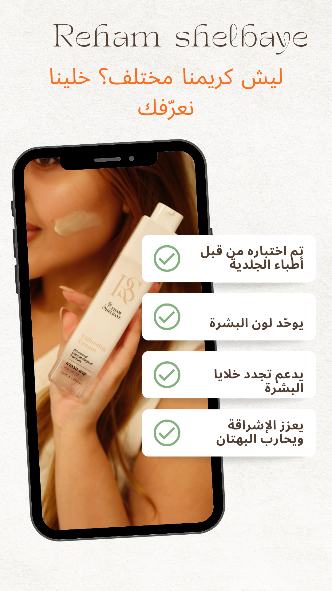 كريم التفتيح AHA